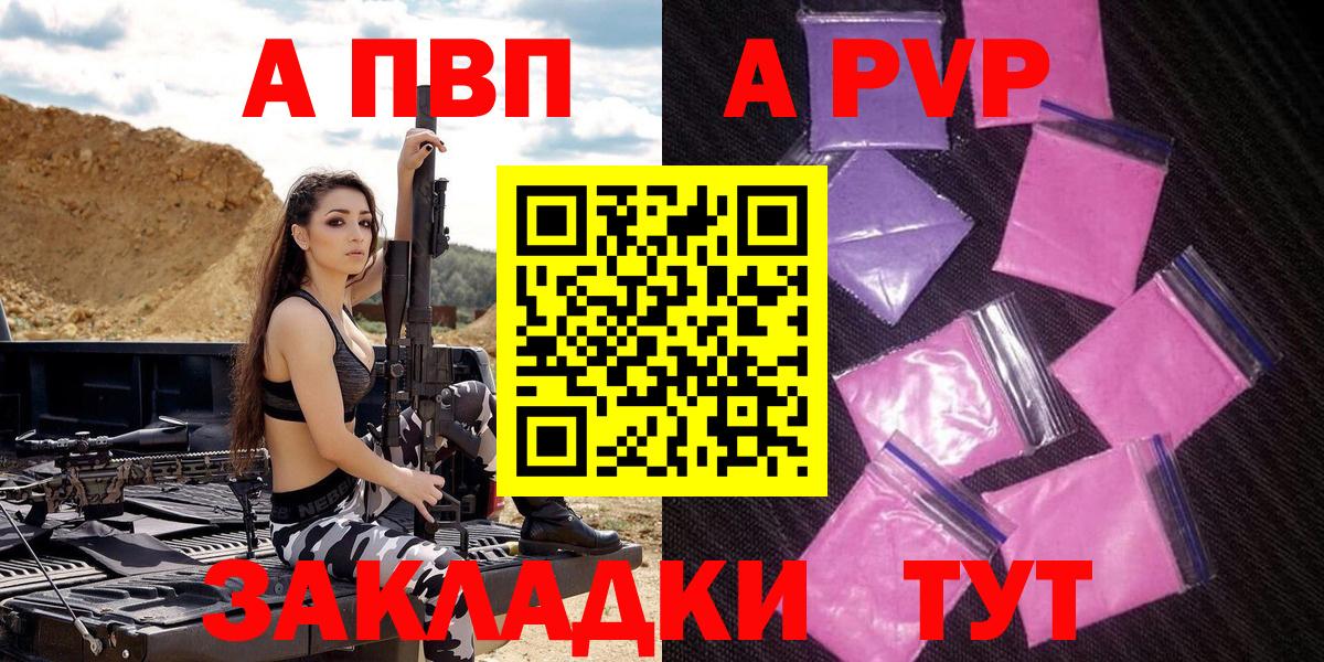 А ПВП Соль  A PVP  Alpha-PVP крисы CK  Сатка  A-PVP Соль  продажа наркотиков  Вход с VPN 