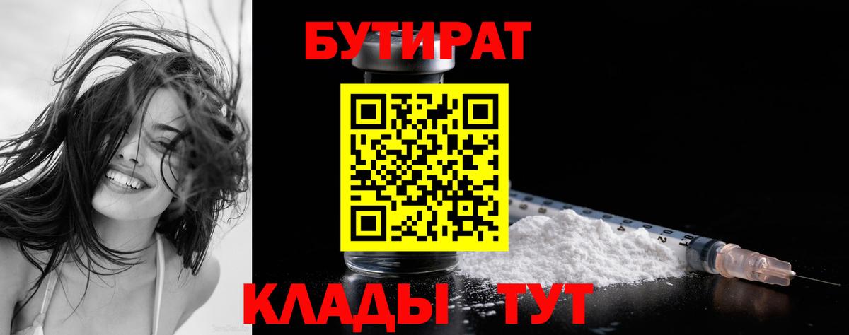 Бутират 99% Сатка