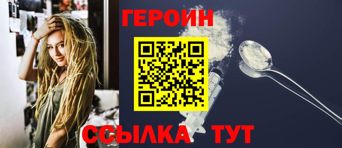 ГЕРОИН  Вход с VPN  Сатка  Героин белый 