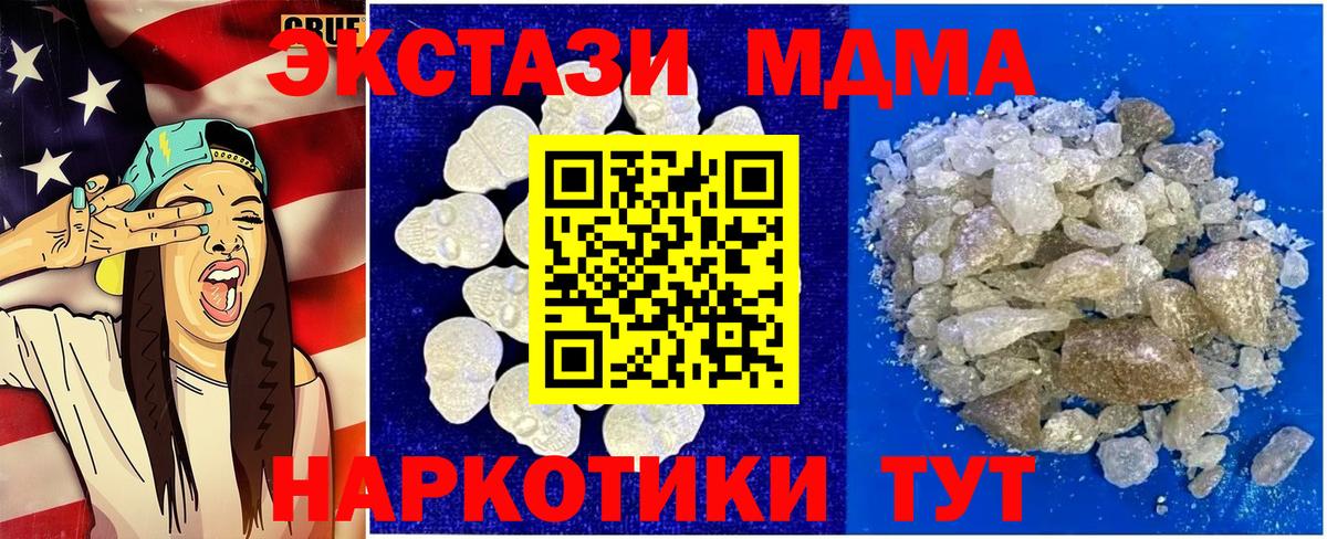 МДМА кристаллы  Вход с VPN  Сатка  МДМА VHQ 