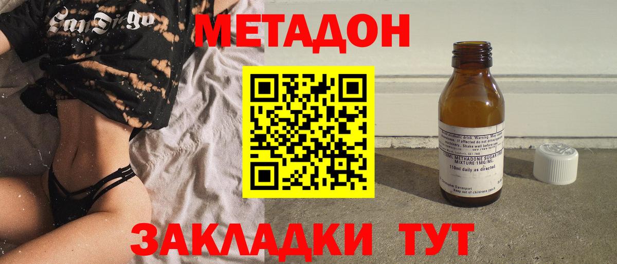 Метадон мёд  Вход с VPN  Метадон methadone  Сатка 